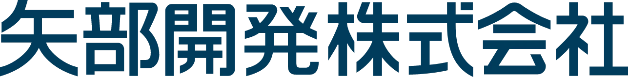 矢部開発株式会社