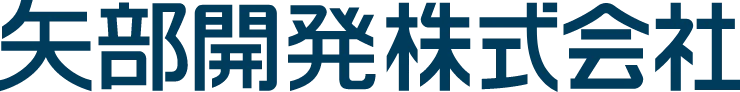矢部開発株式会社